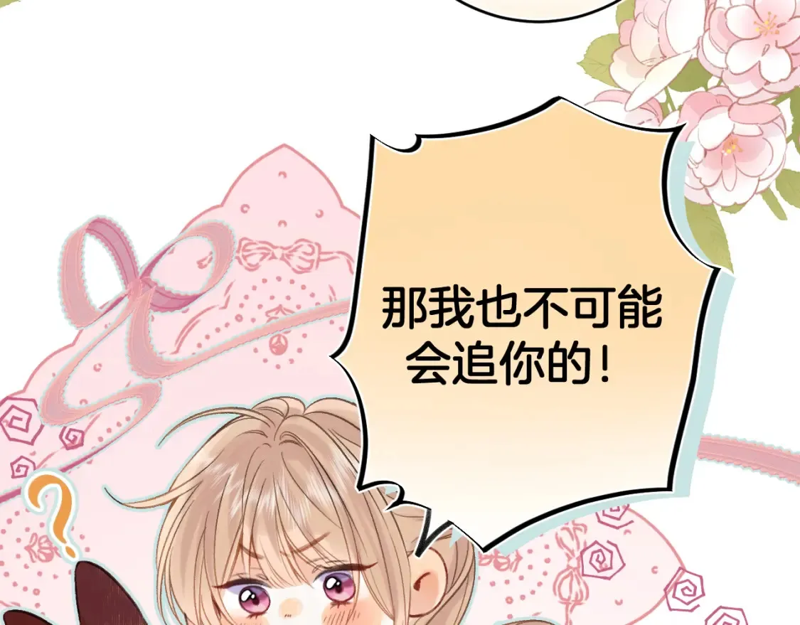 偷偷藏不住漫画,第二季22 哥哥5图