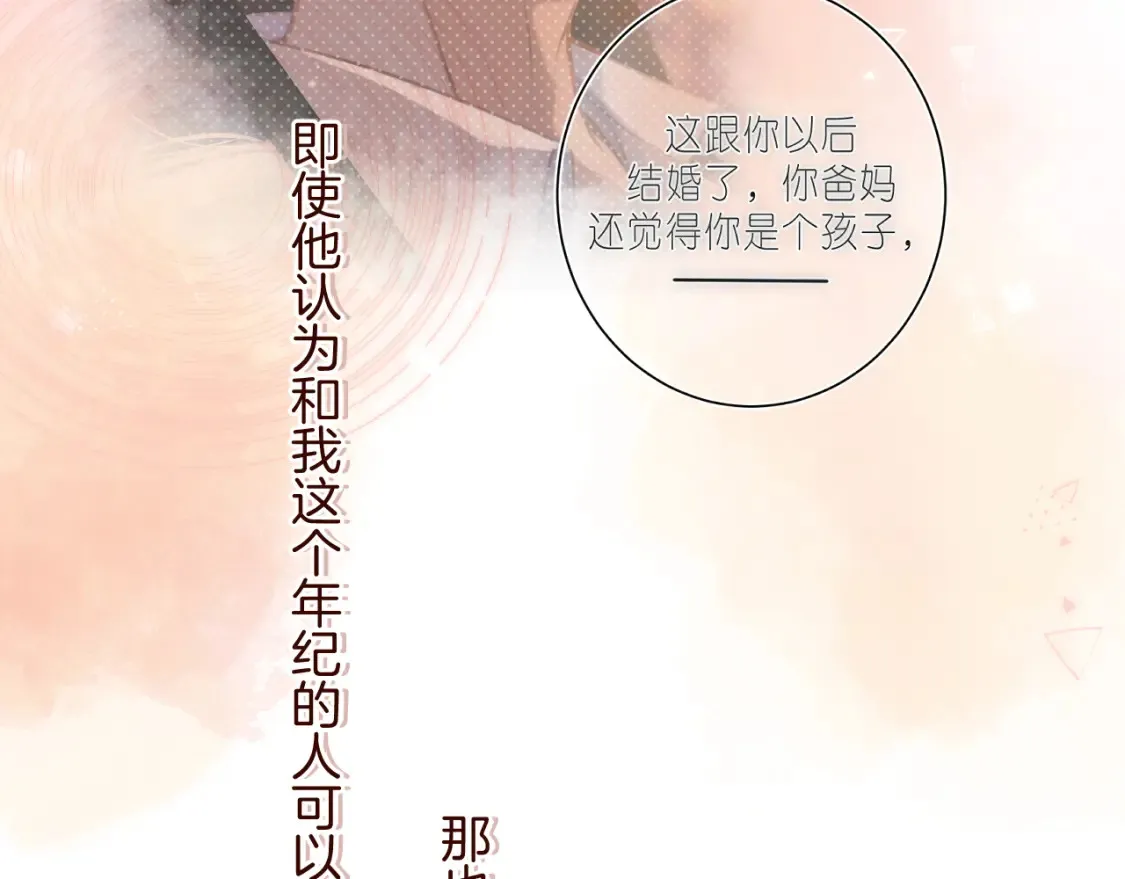 偷偷藏不住漫画,第二季22 哥哥1图