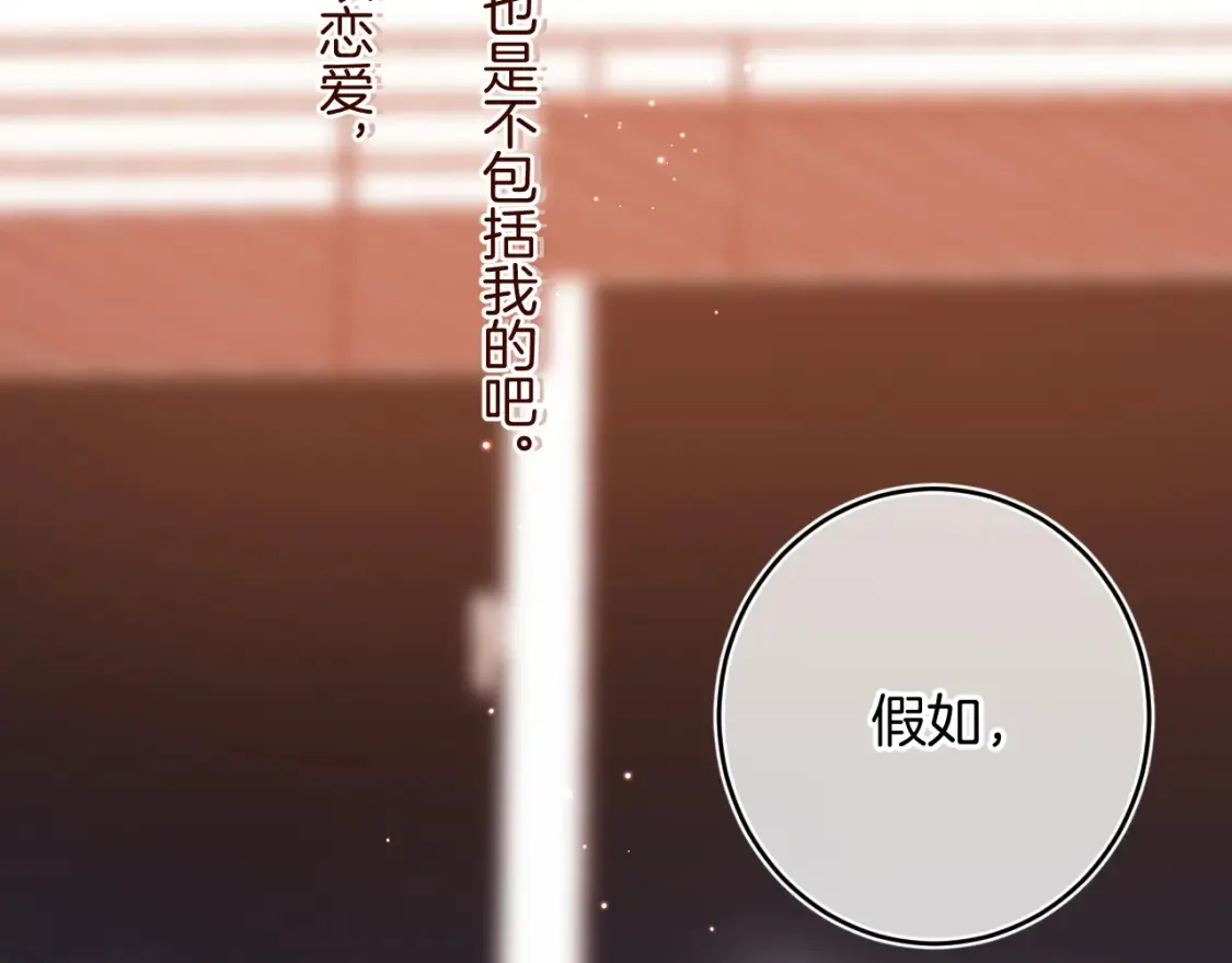 偷偷藏不住漫画,第二季22 哥哥2图