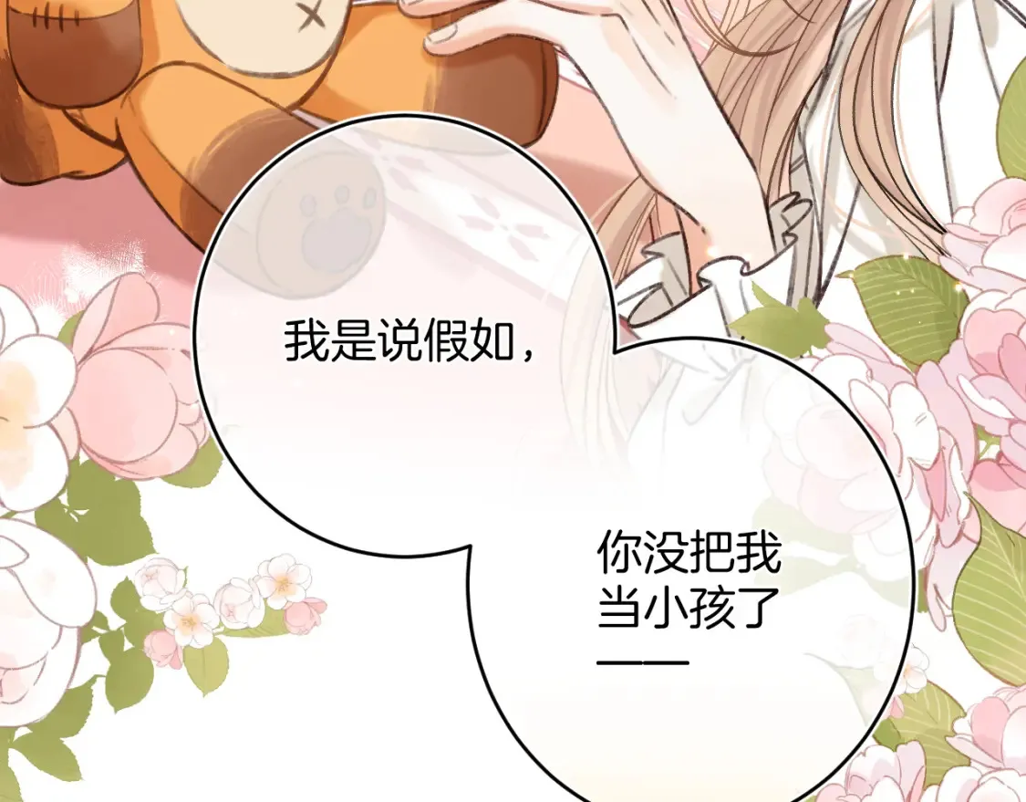 偷偷藏不住漫画,第二季22 哥哥4图