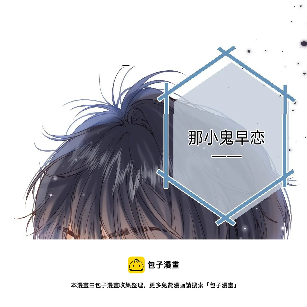 第38话 老男朋友4