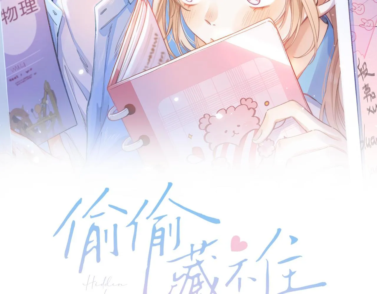 第38话 老男朋友1
