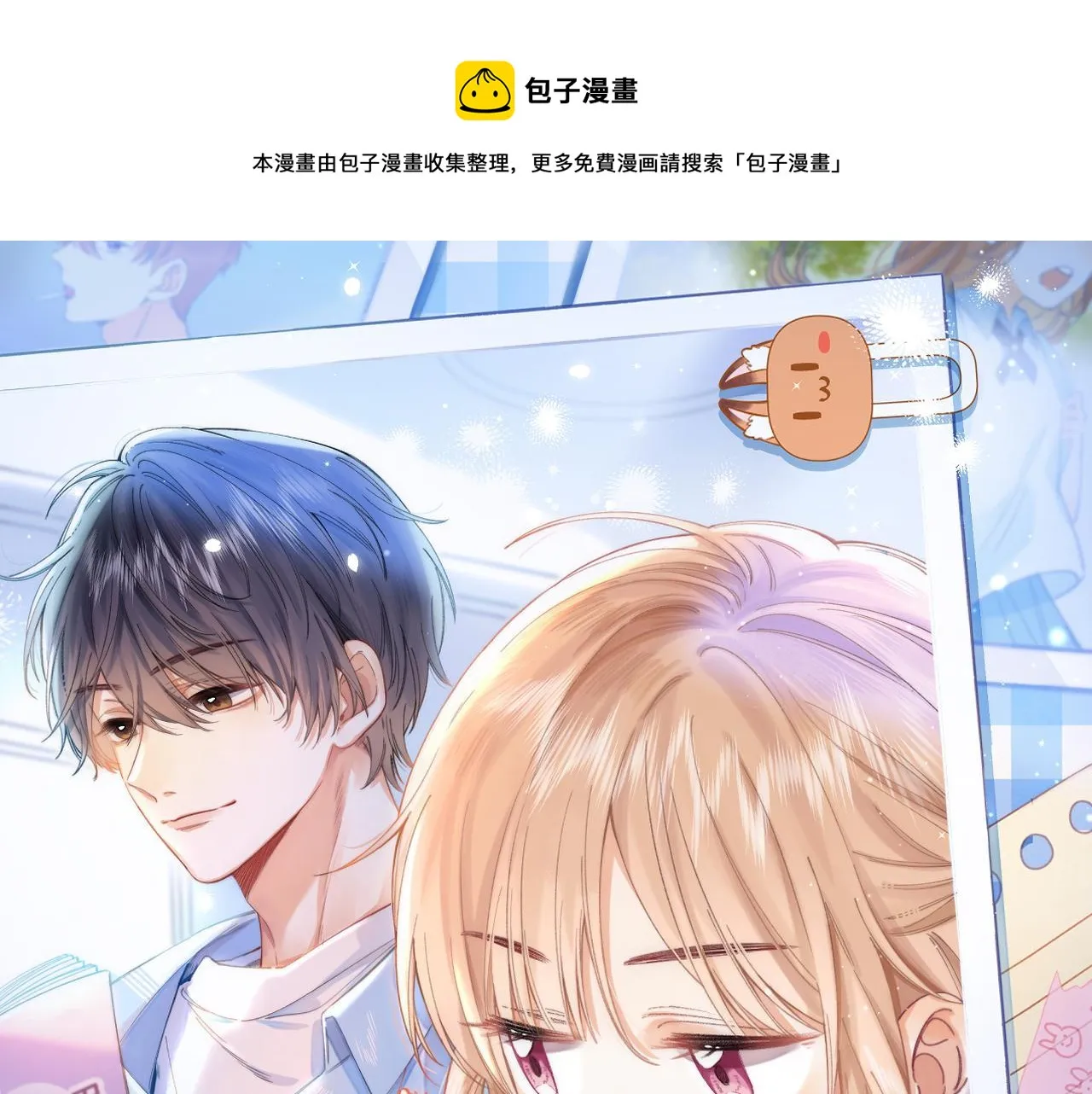 第38话 老男朋友0