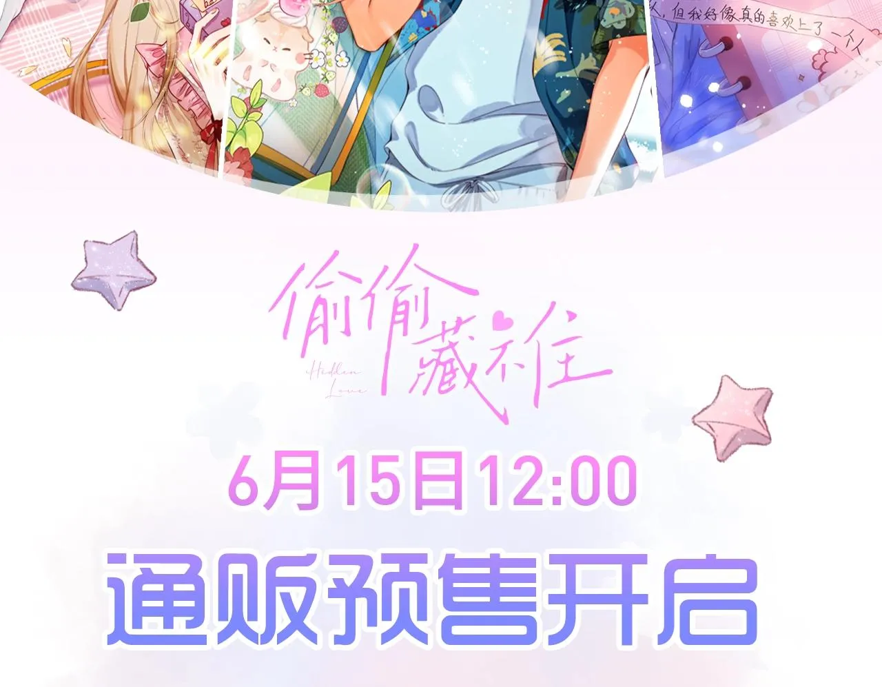 偷偷藏不住夏日系列上新啦~0