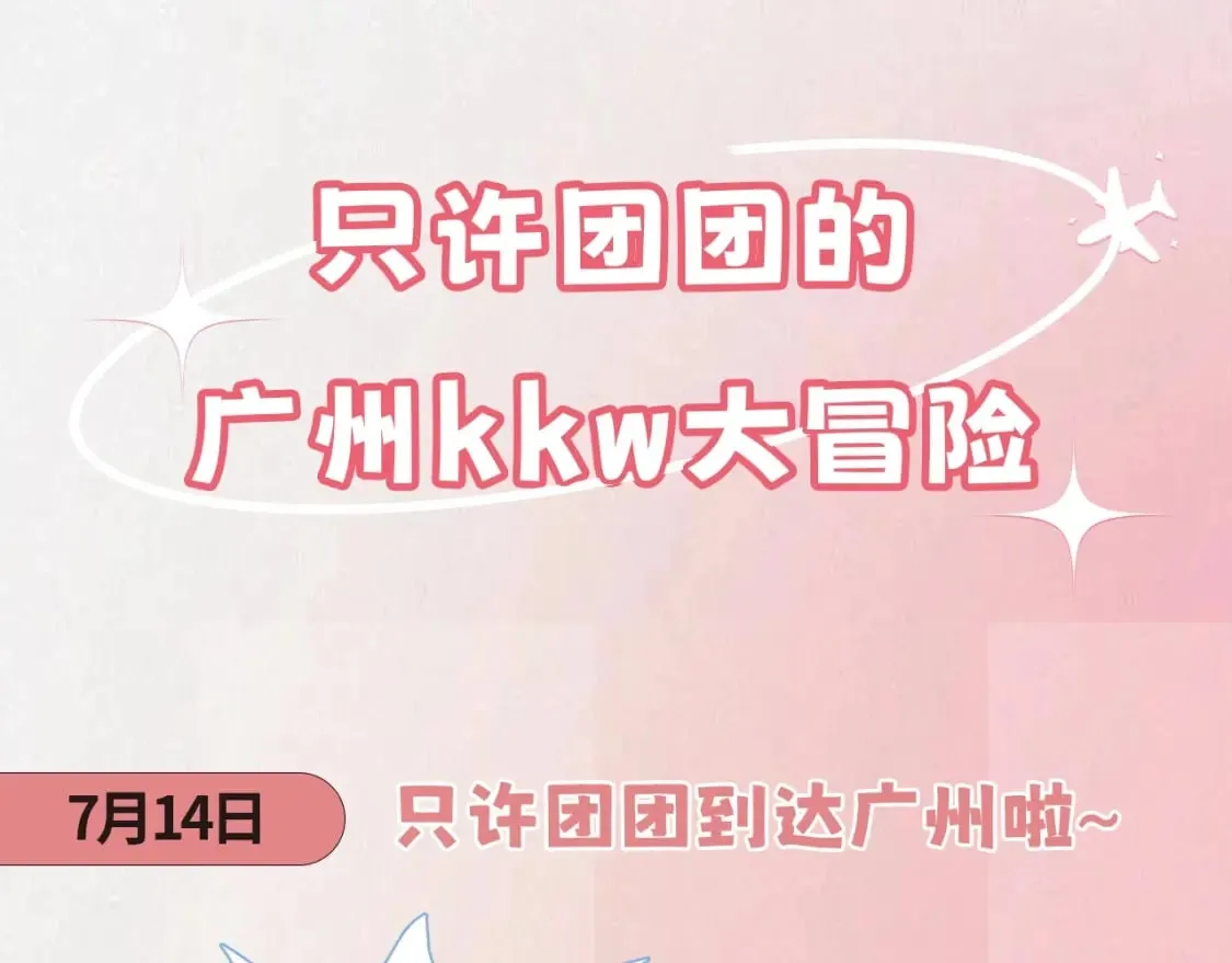 第13期 -【特别企划】漫展plog！2