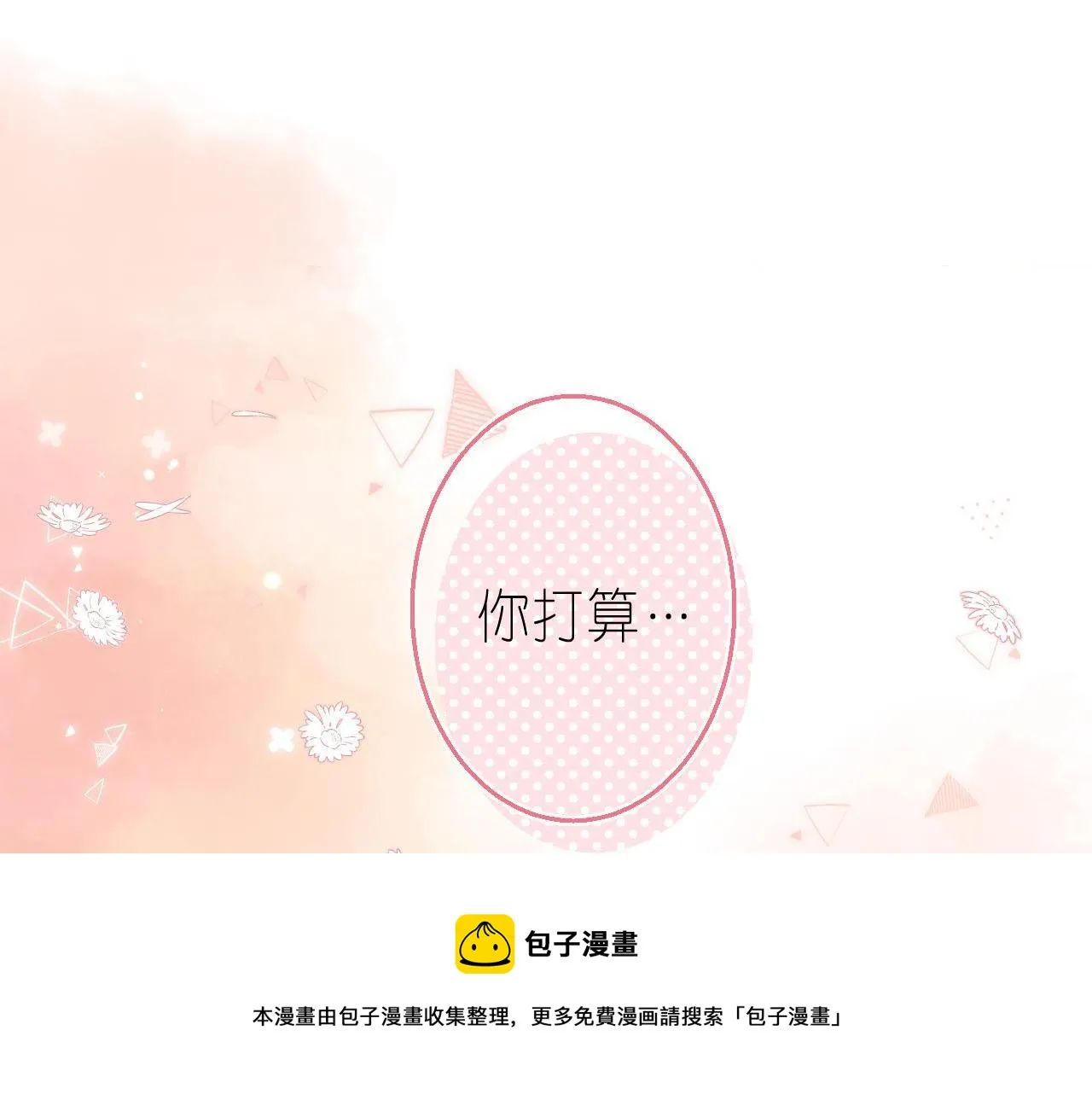 第37话 别谈恋爱4