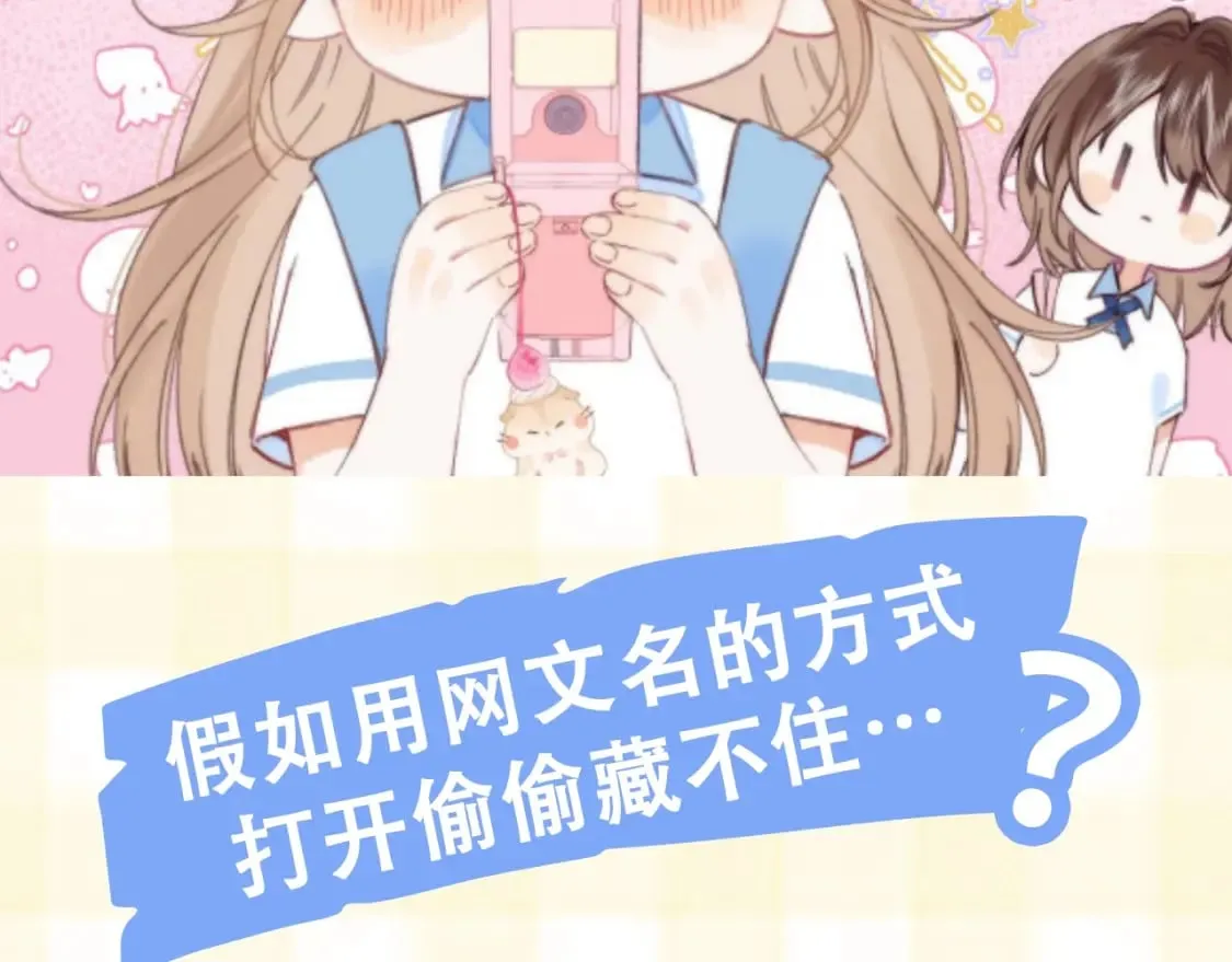 第25期 假如用这种方式打开偷偷藏不住…（日更中3