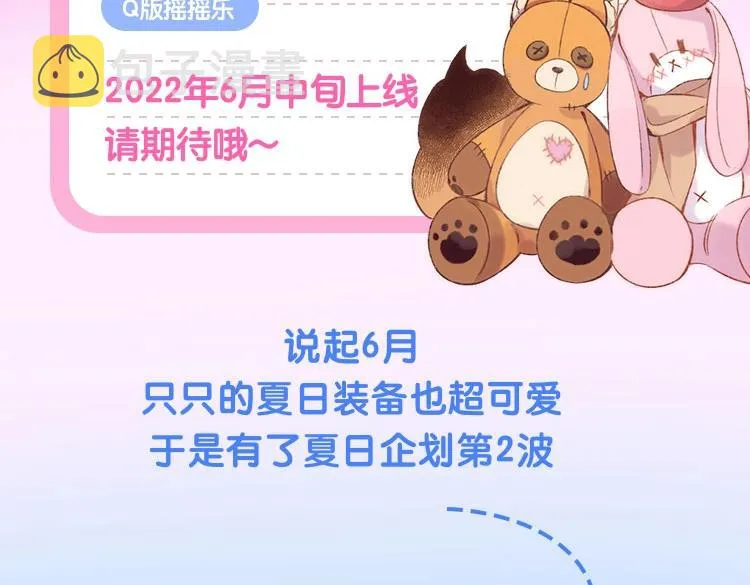 只只夏日梦想系列周边 抢鲜预告0