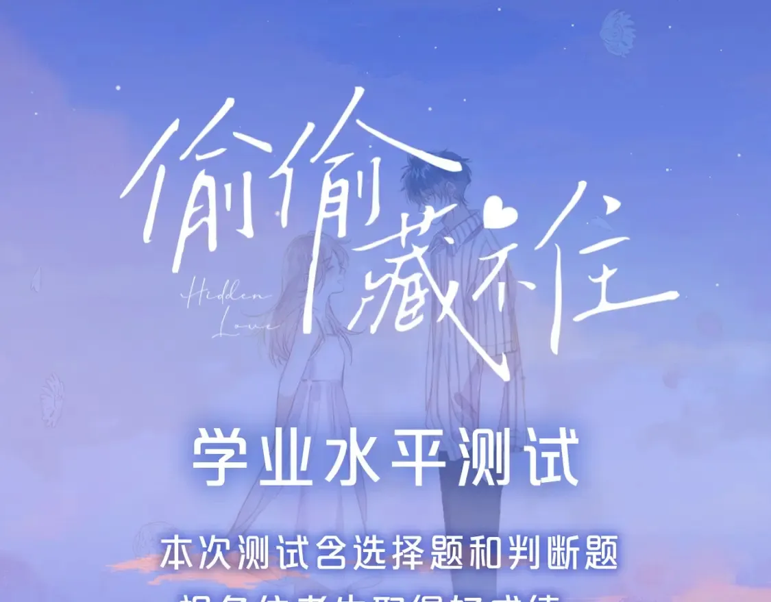 第32期 偷偷藏不住学业水平测试！2