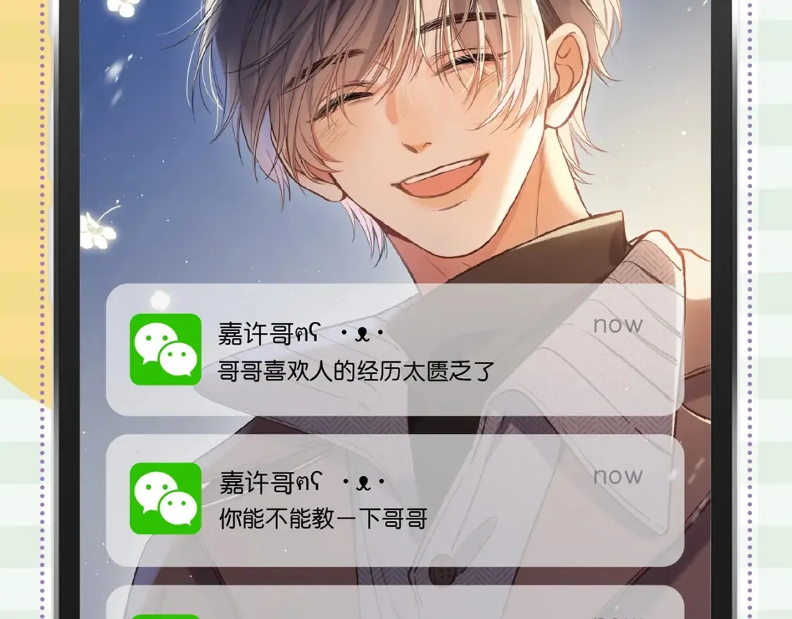 第38期 搞点事：角色手机锁屏4