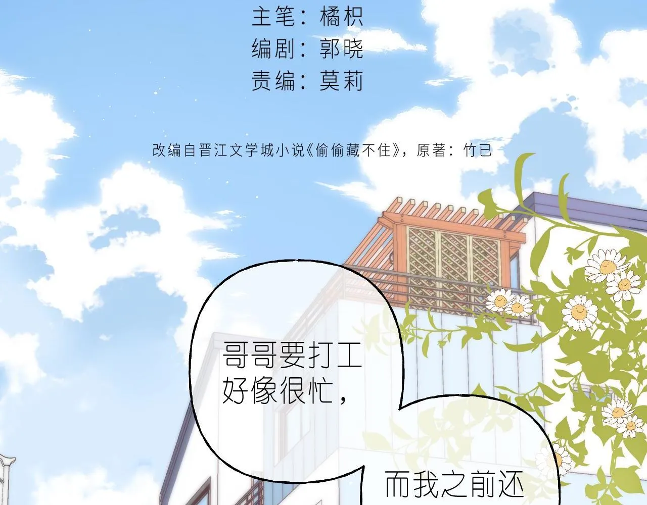 第22话 买糖基金1