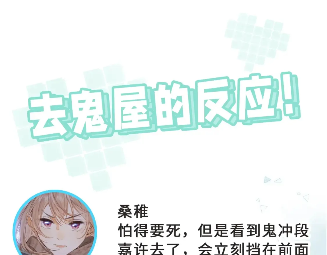 第36期 如果大家去鬼屋……2