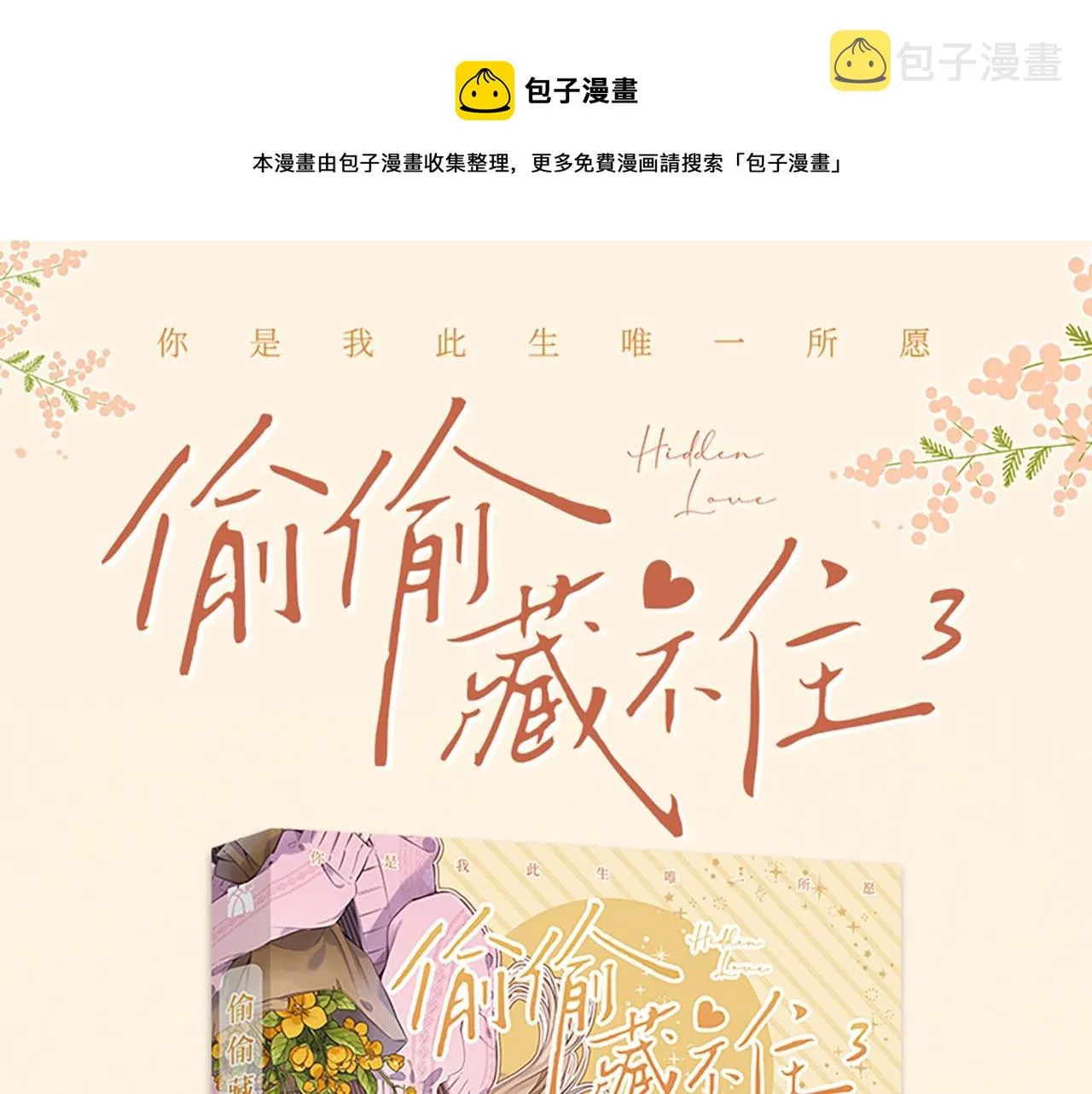 单行本第3册来咯！0