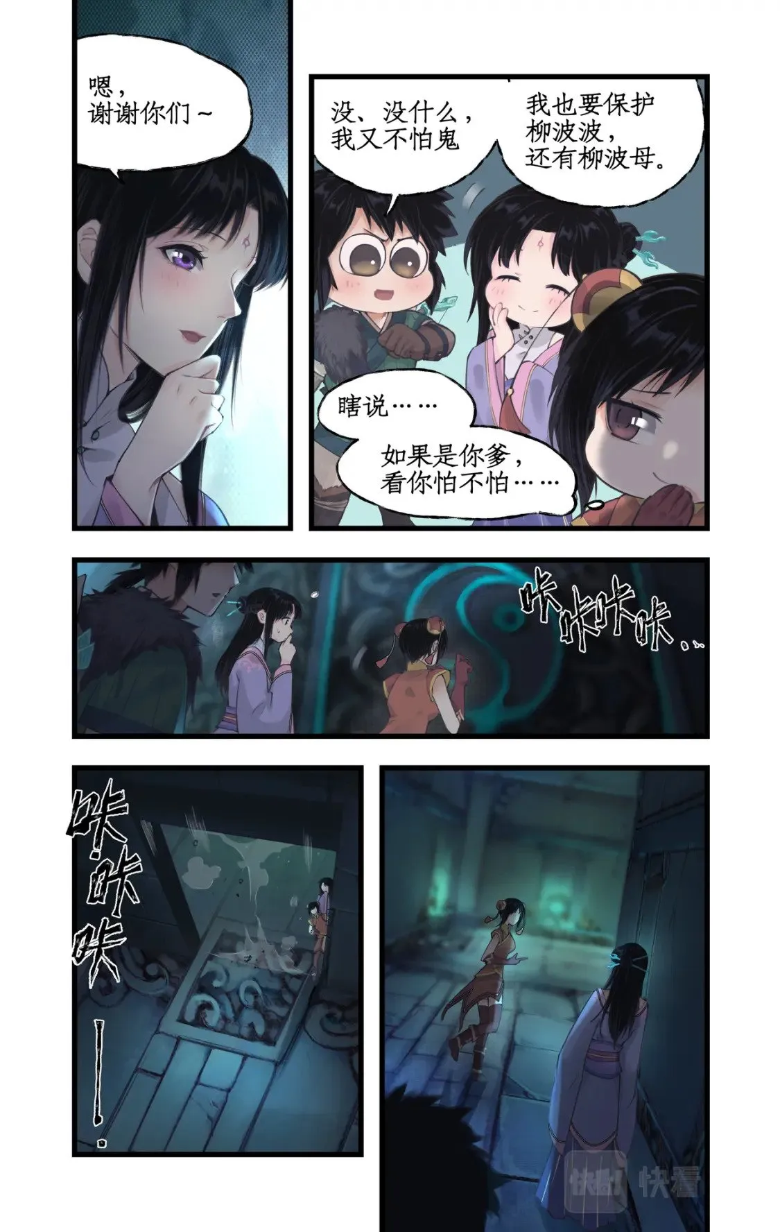 第25话 鬼影幢幢2