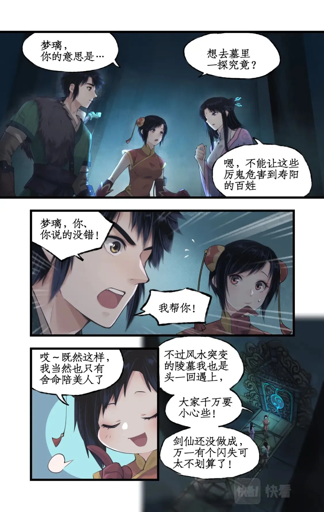 第25话 鬼影幢幢1