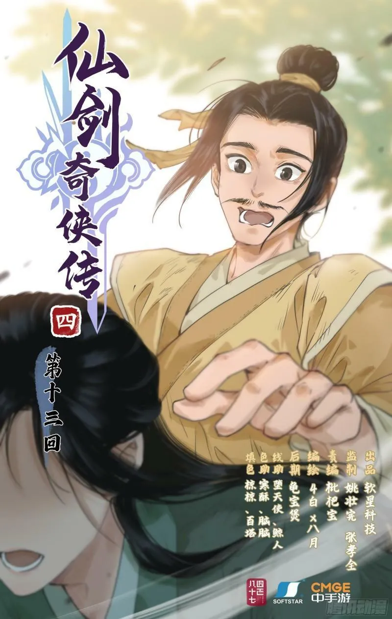 第13话 柳府奇遇0