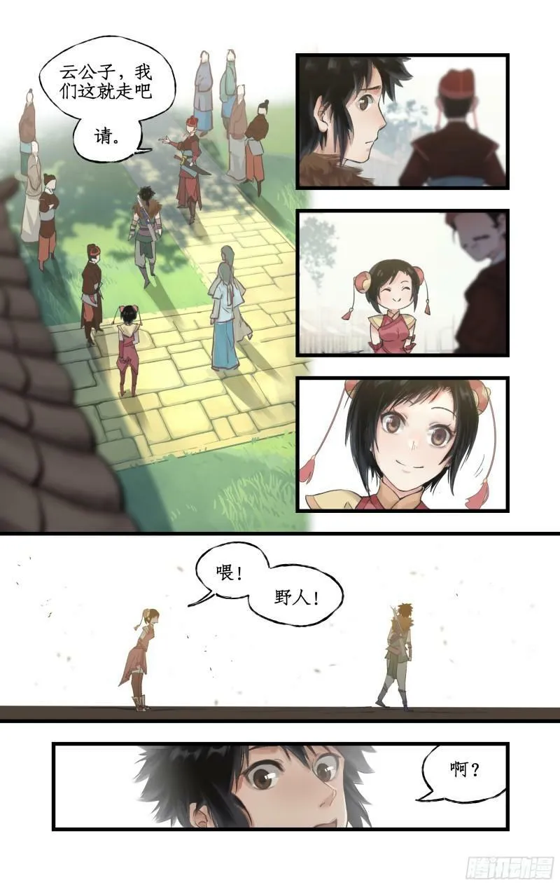 第13话 柳府奇遇4