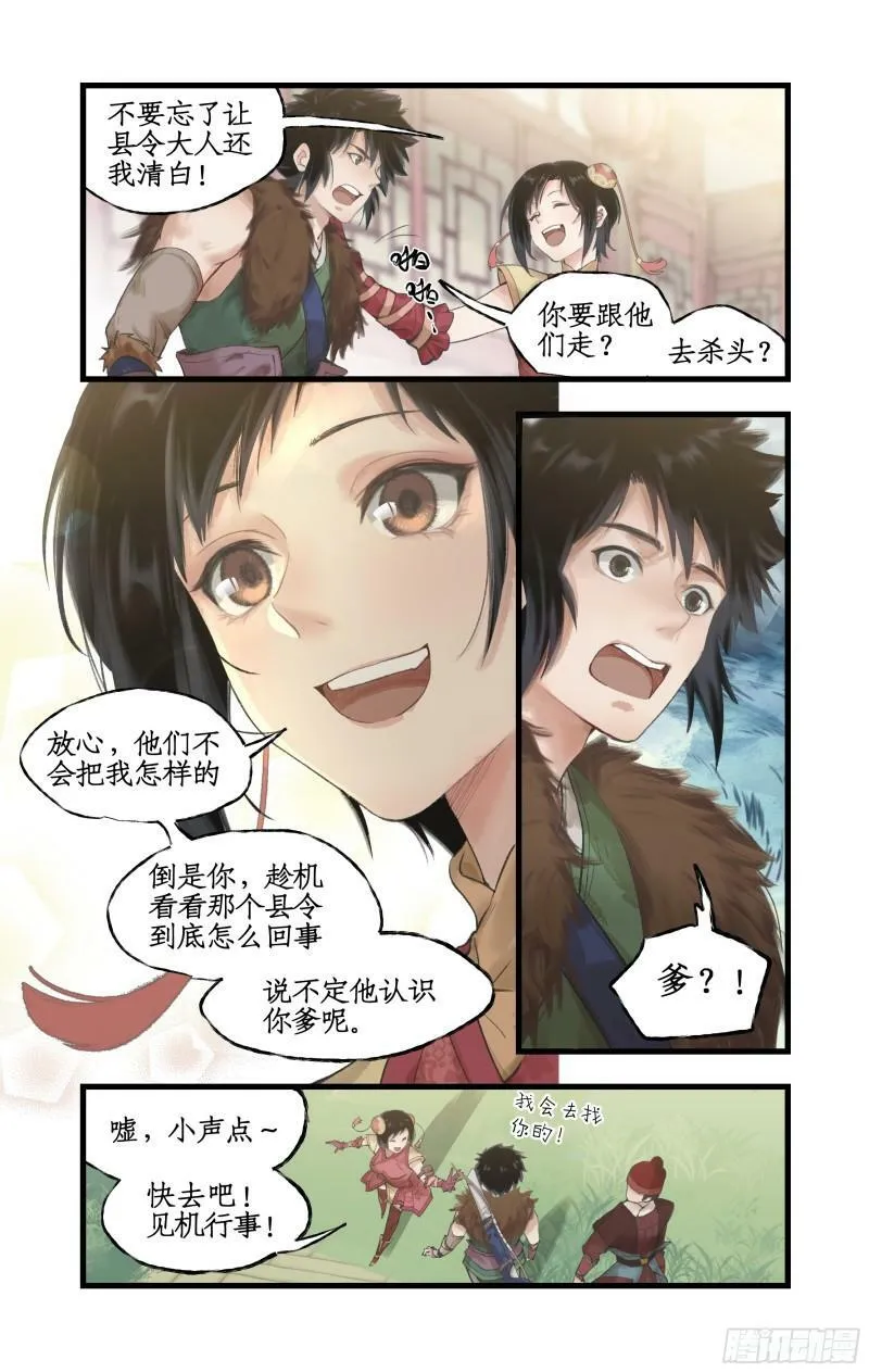 第13话 柳府奇遇3