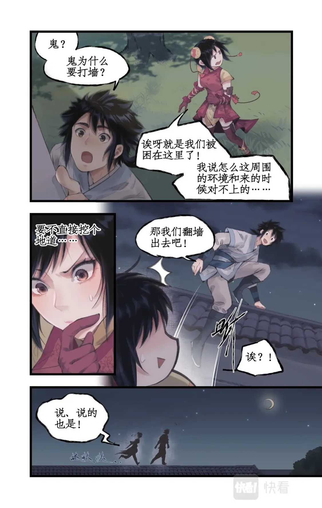 第15话 惊鸿初见1