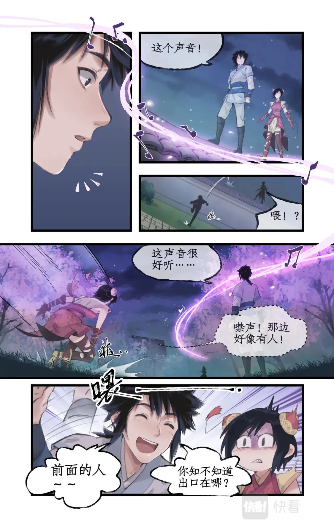 第15话 惊鸿初见2