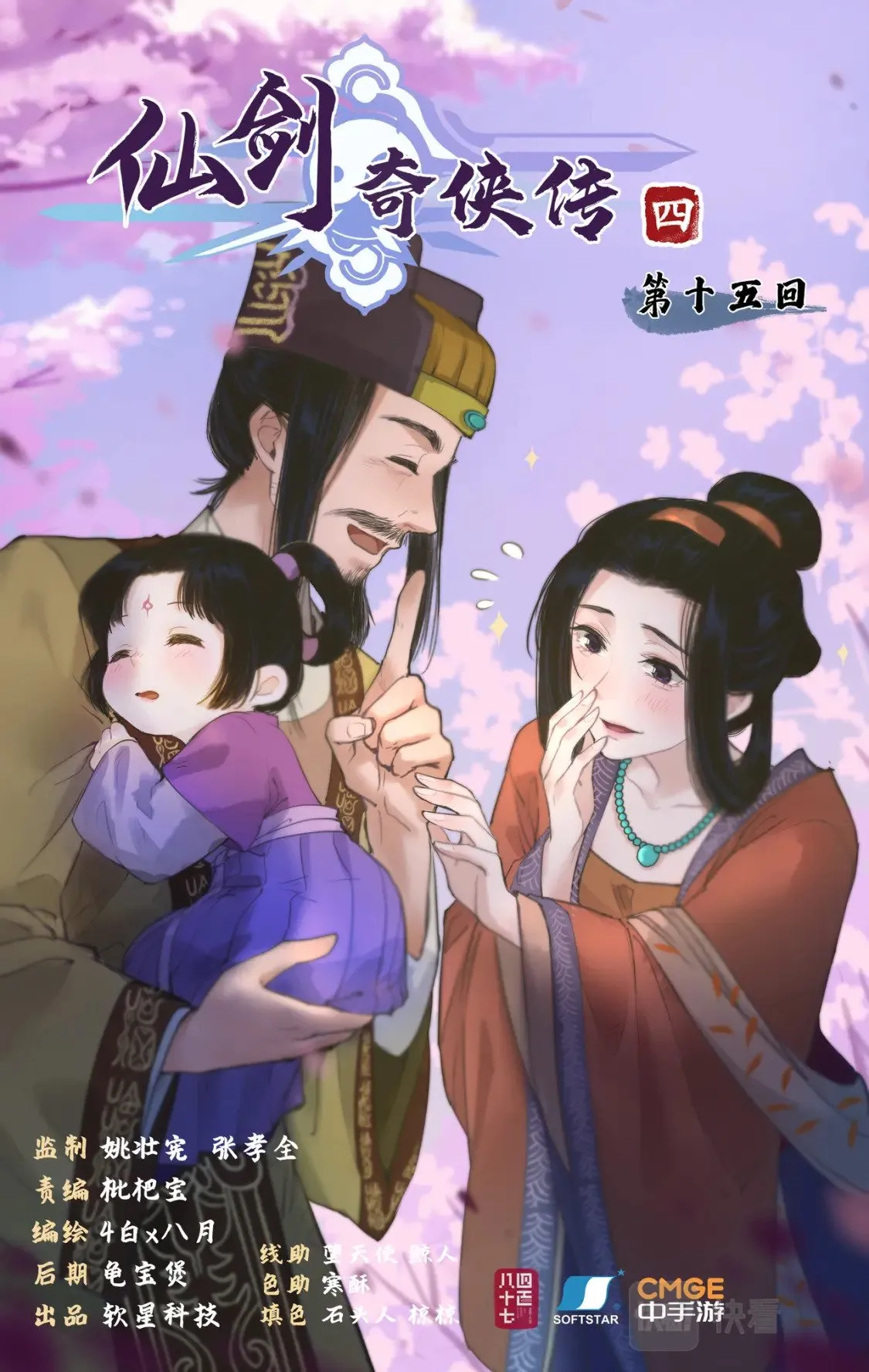 第15话 惊鸿初见0