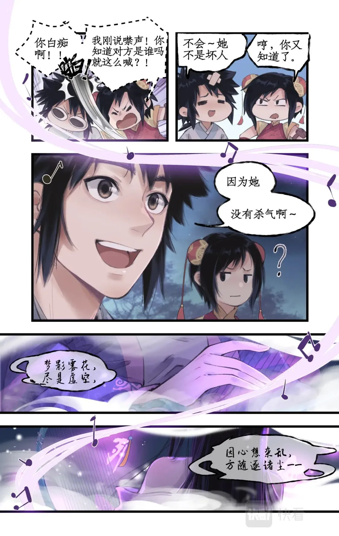 第15话 惊鸿初见3