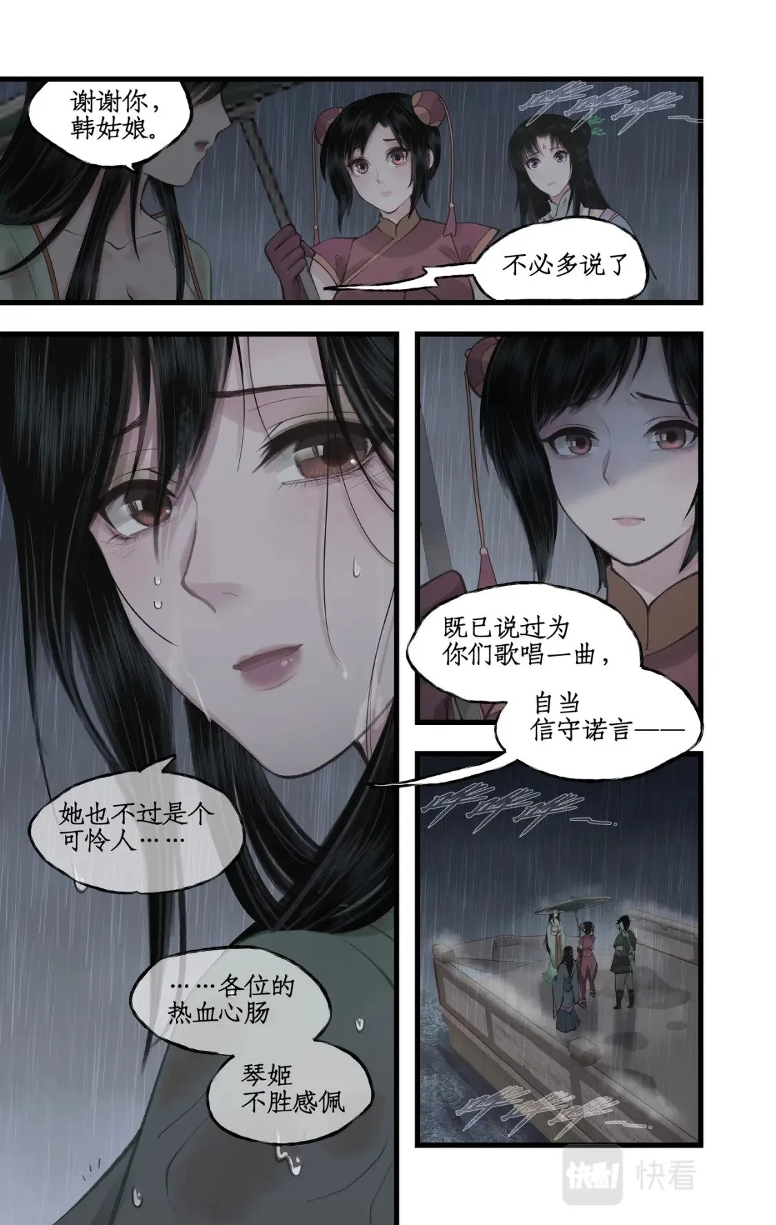 第35话 弦歌问情3