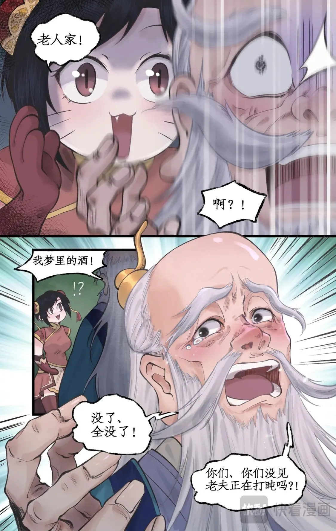 第47话 须臾幻境4