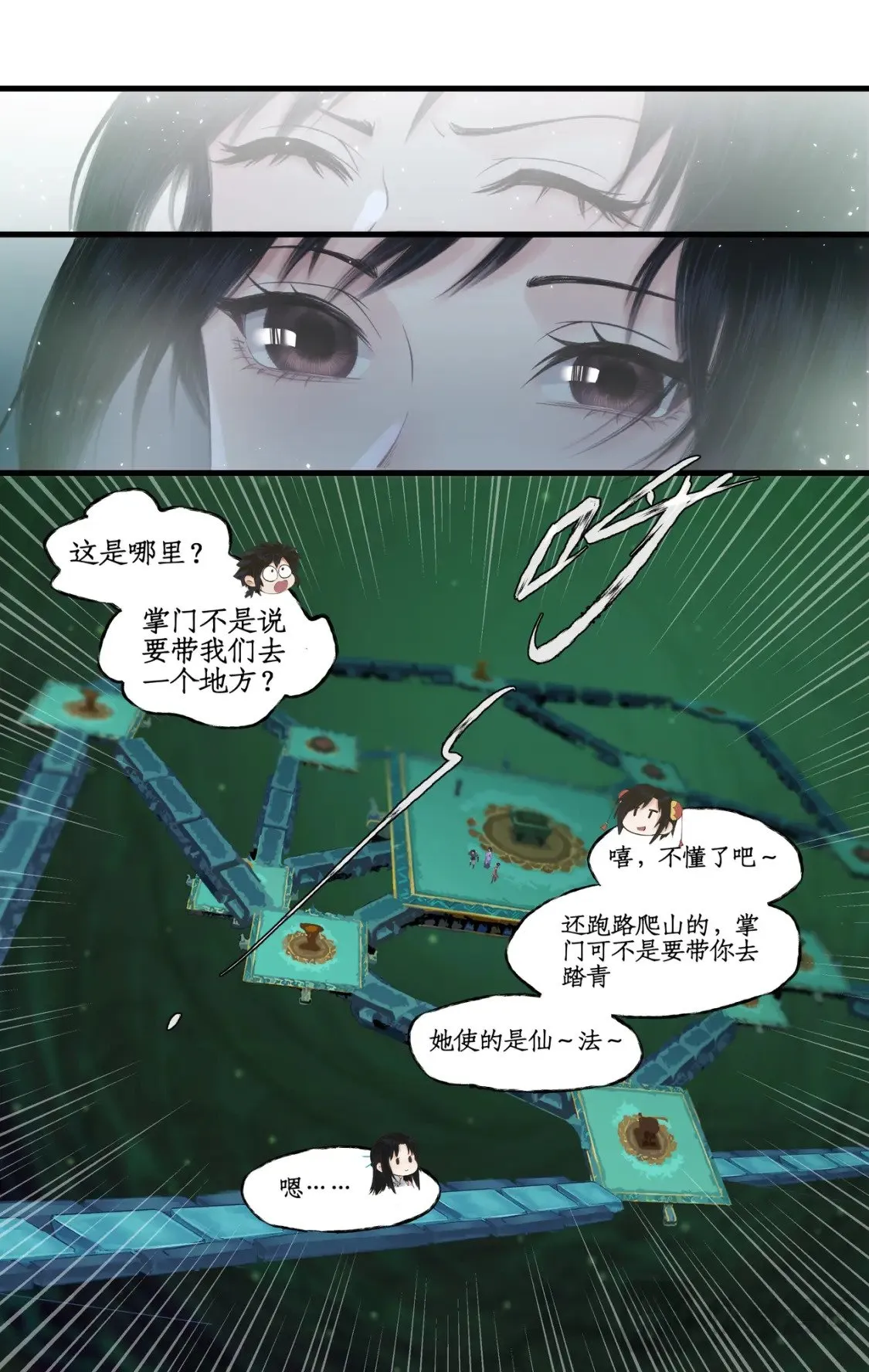 第47话 须臾幻境1