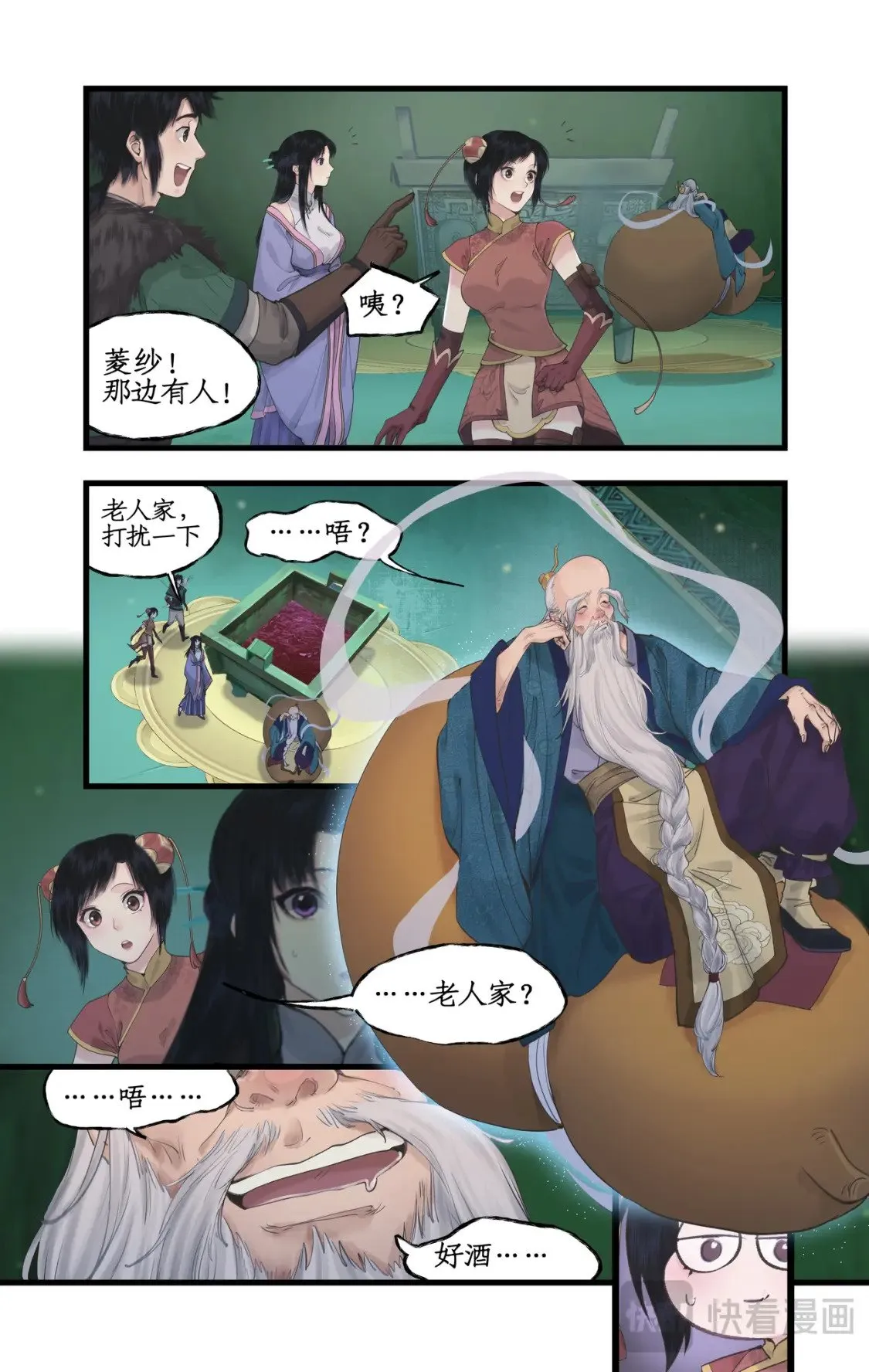 第47话 须臾幻境3