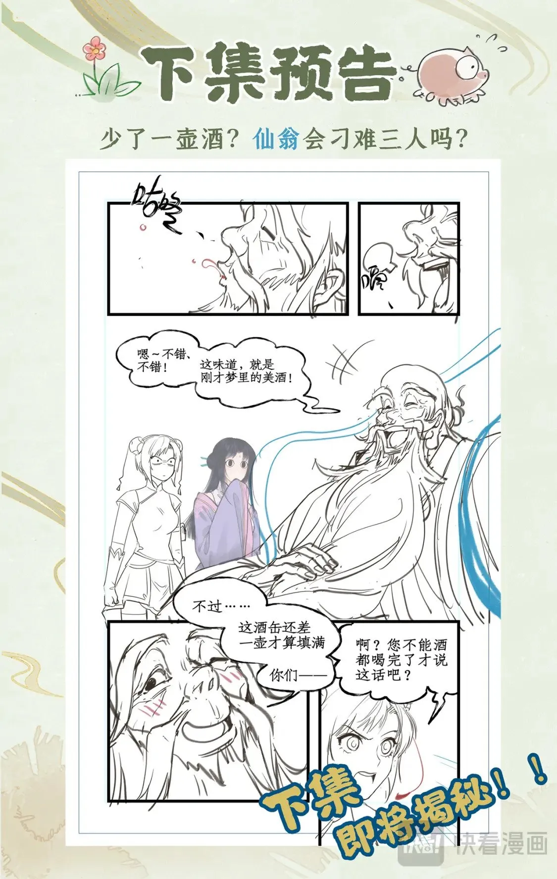 第47话 须臾幻境1