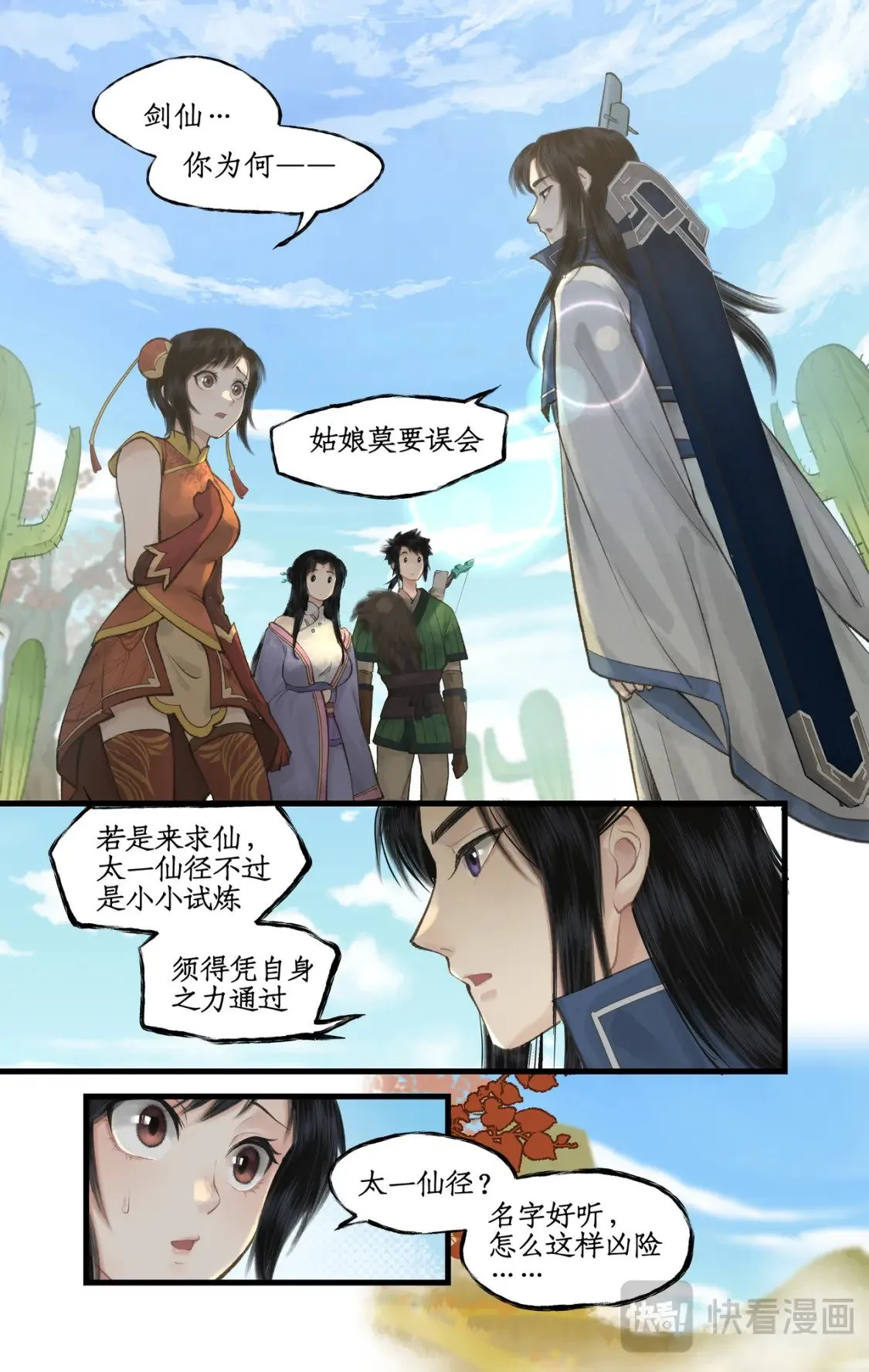 第42话 匪徒拦路1