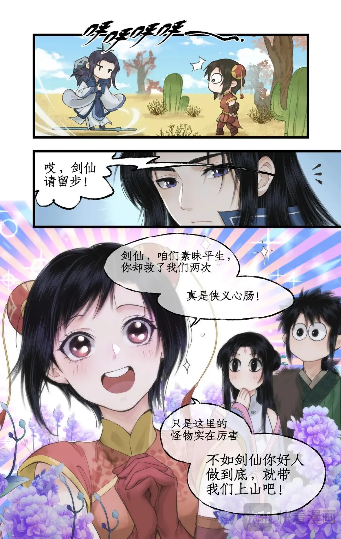 第42话 匪徒拦路2