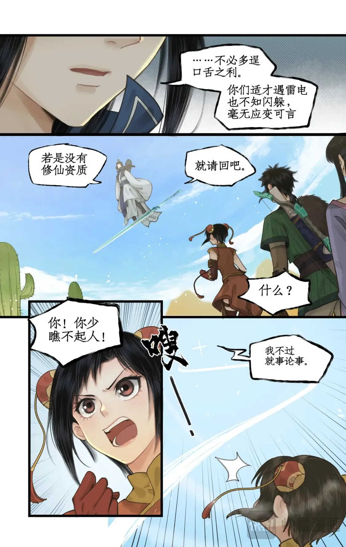 第42话 匪徒拦路4