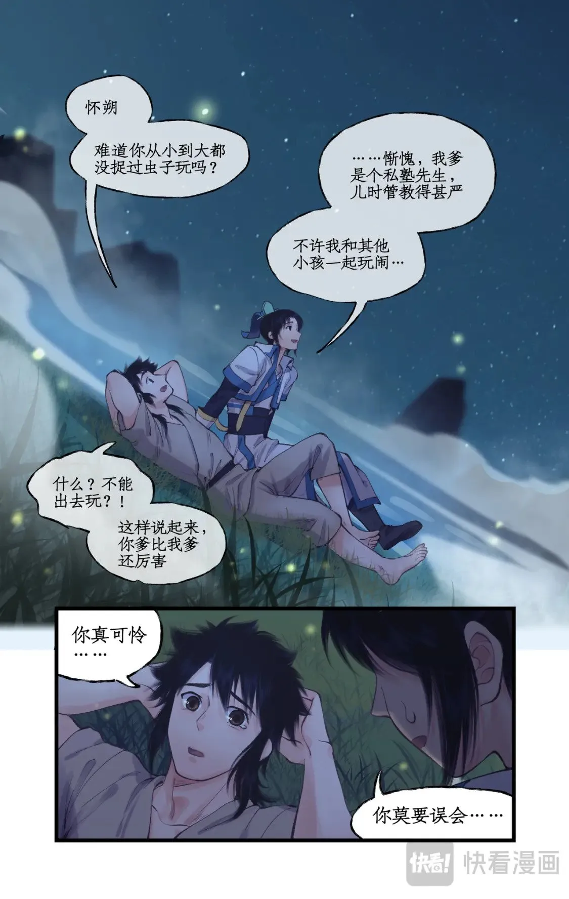 第64话 修仙首日4