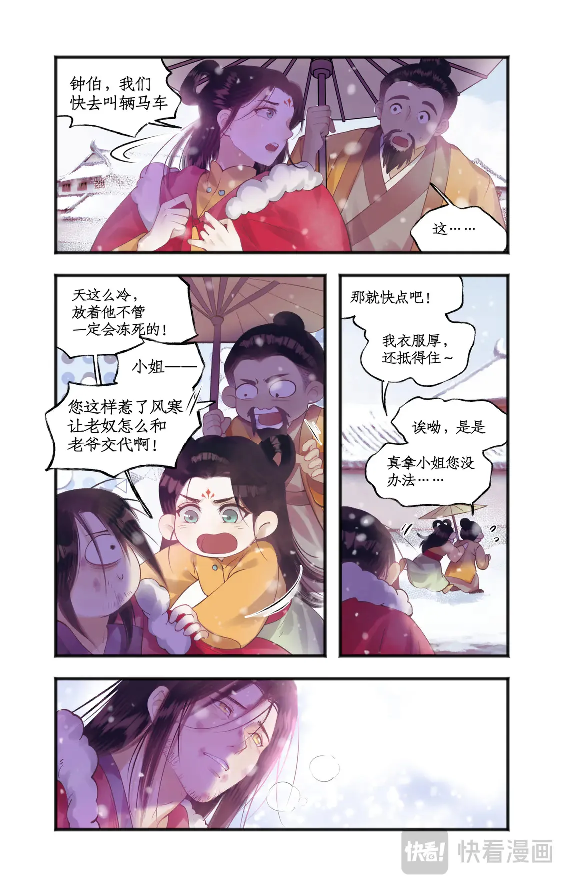 【连更3天】第77话 残酷真相2