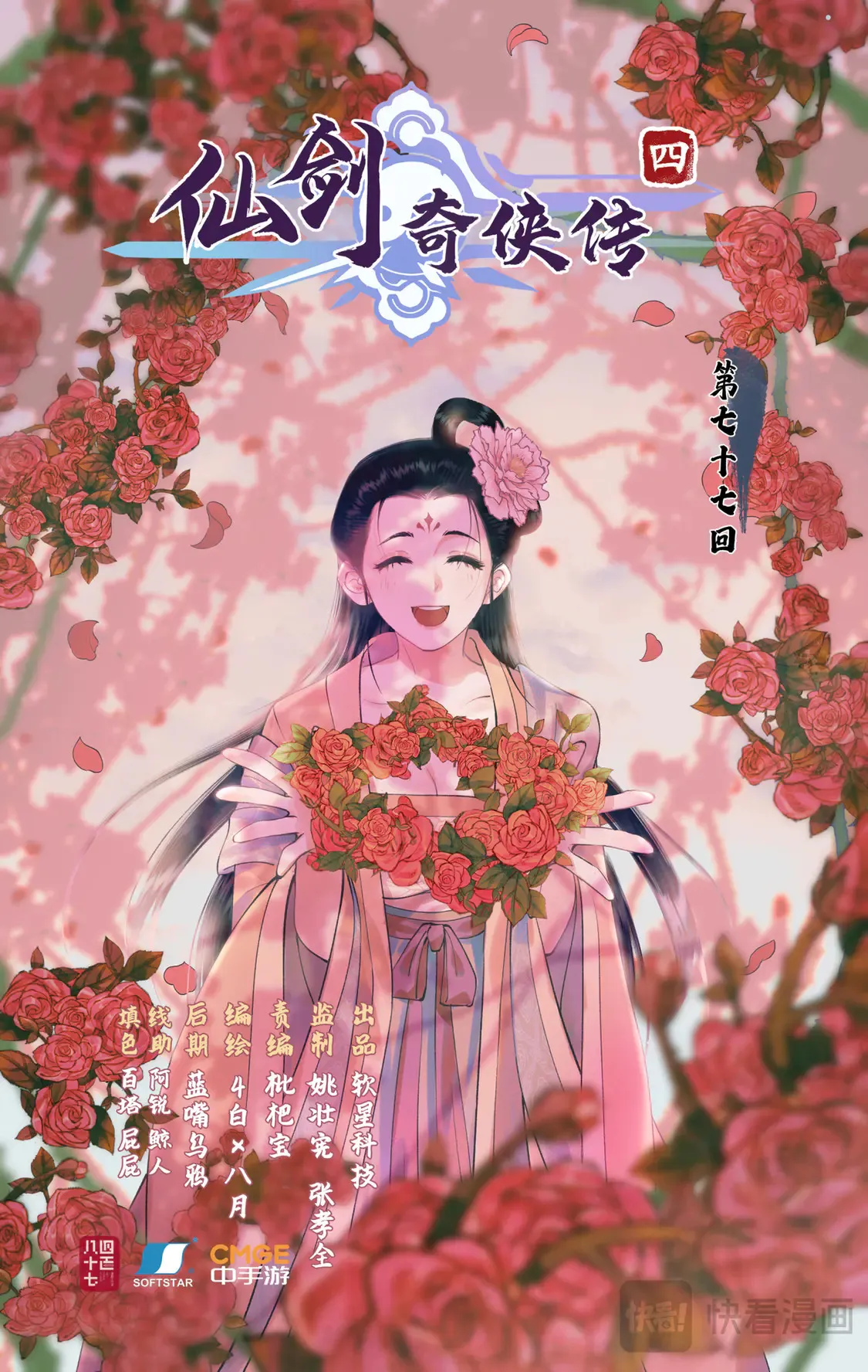 【连更3天】第77话 残酷真相0