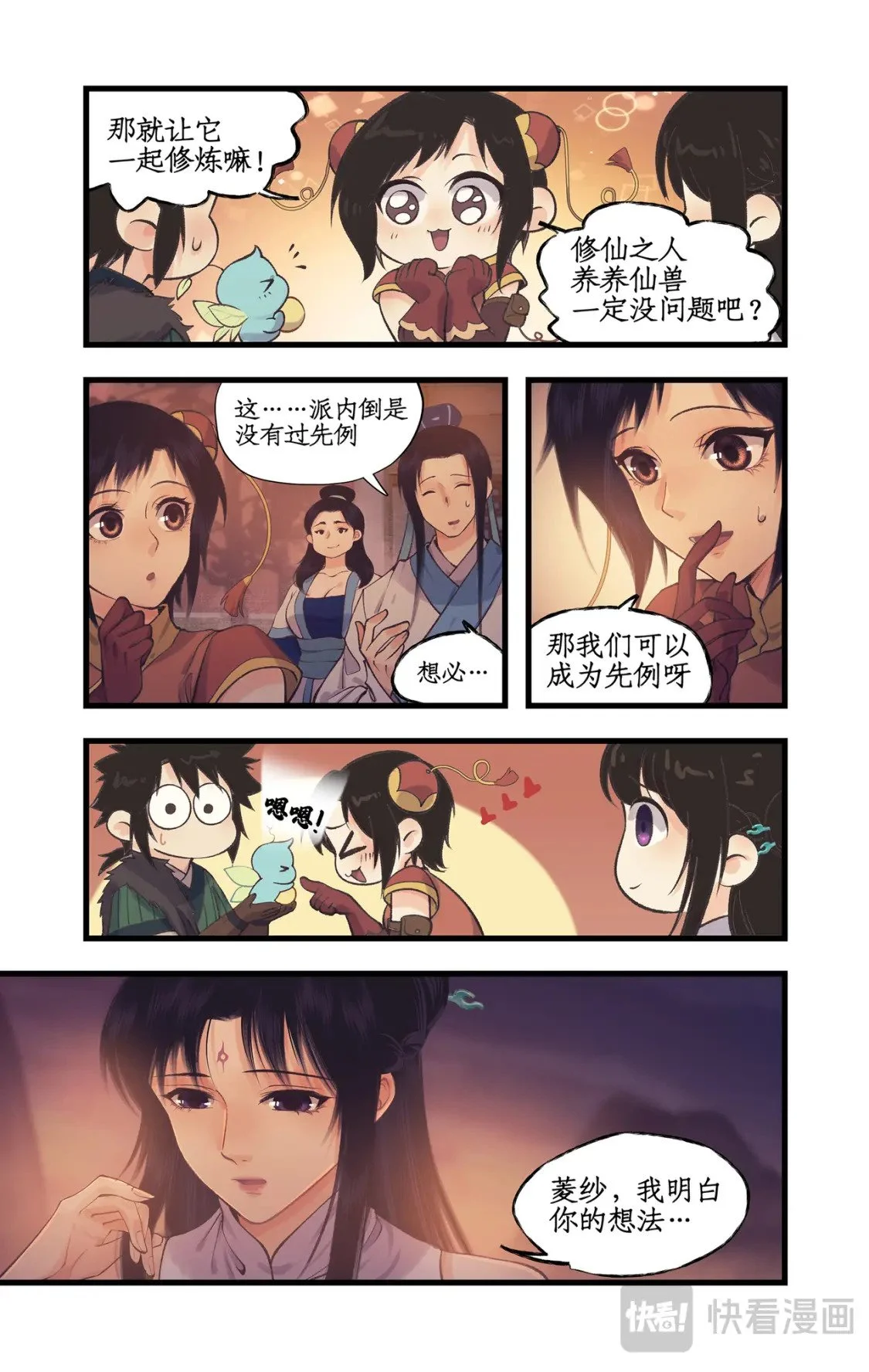 第63话 夏虫夜鸣3