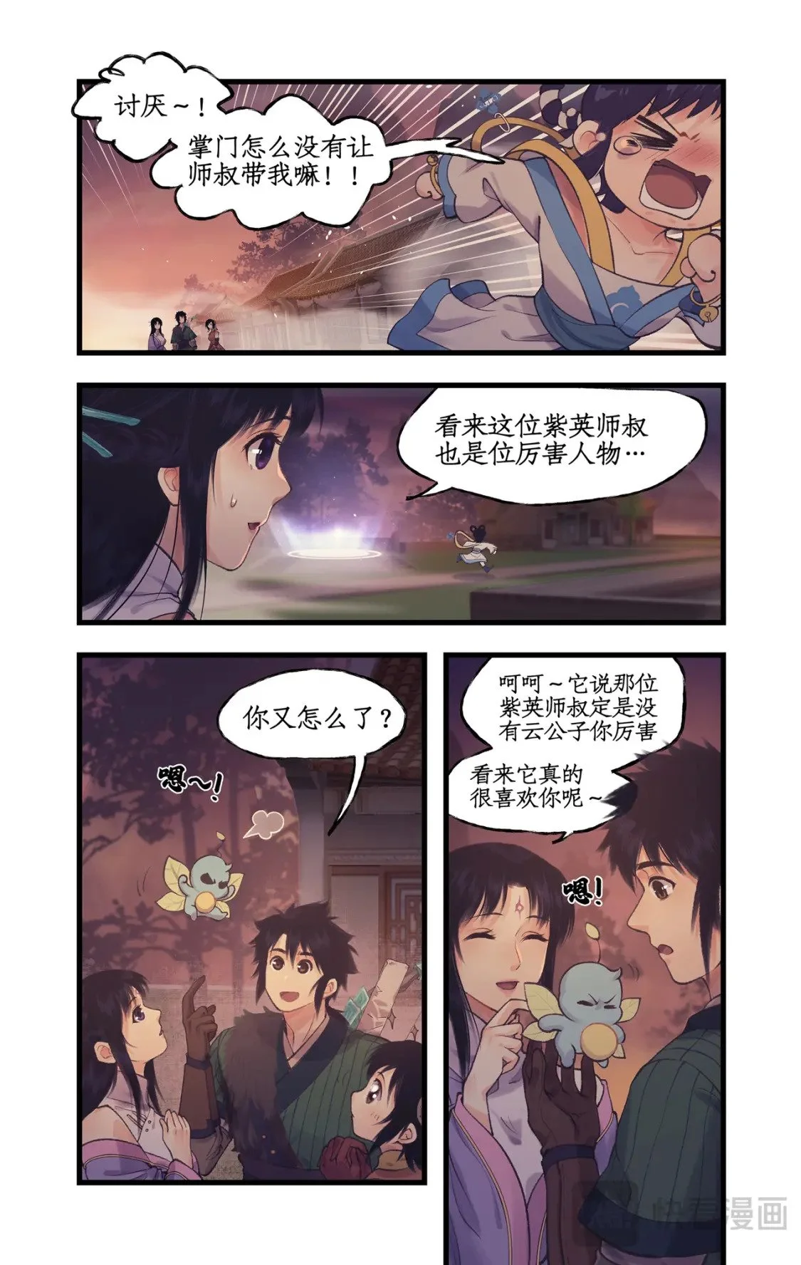 第63话 夏虫夜鸣2