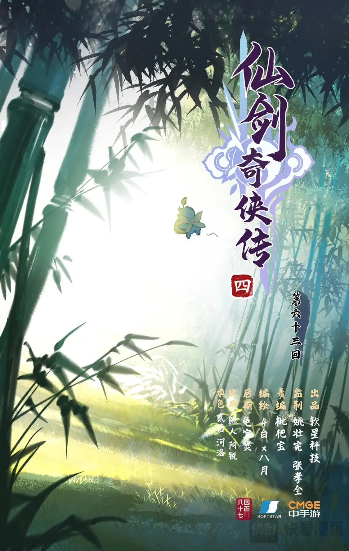 第63话 夏虫夜鸣0