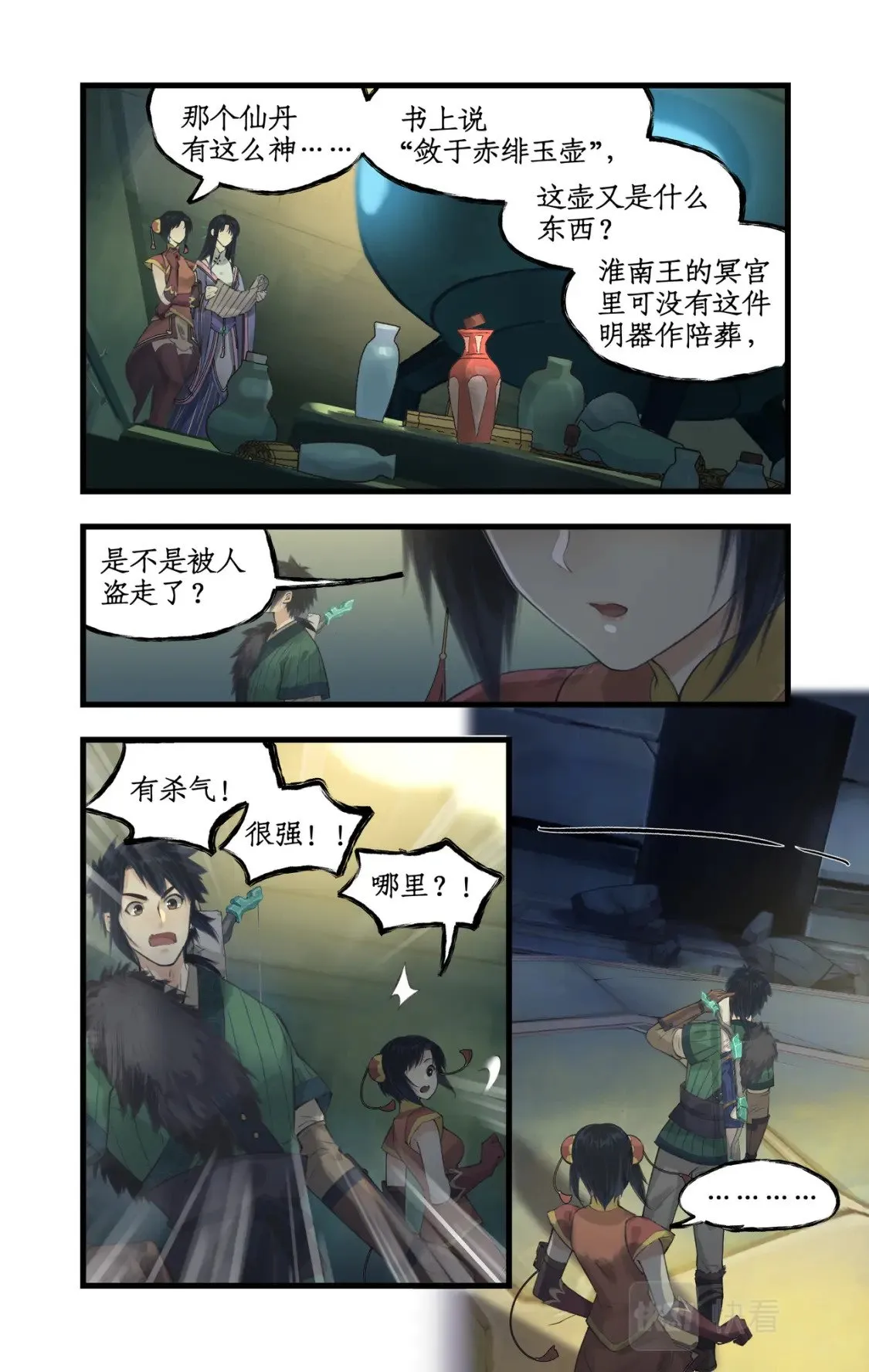 第26话 淮南王复活！4