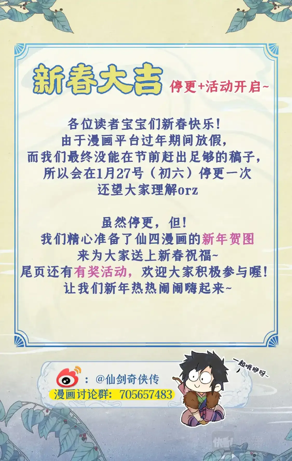 新春活动通知0