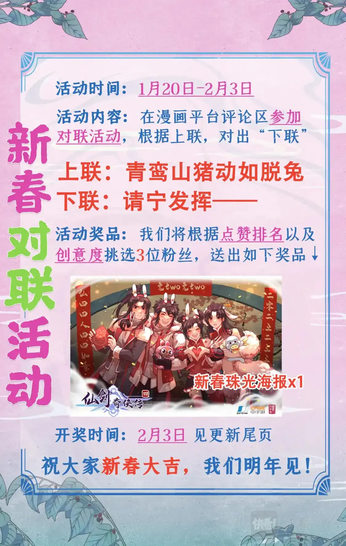 新春活动通知2