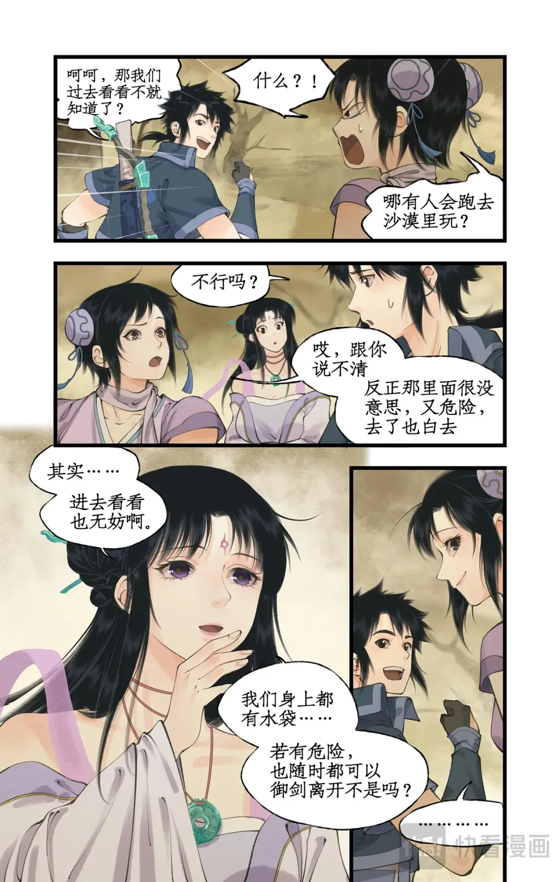 第67话 荒漠惊魂2
