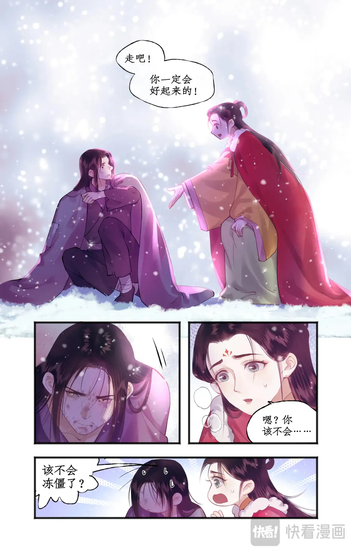 【连更3天】第77话 残酷真相1