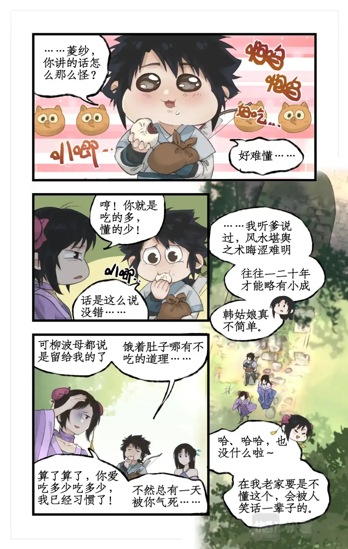 第16话 女萝平妖2