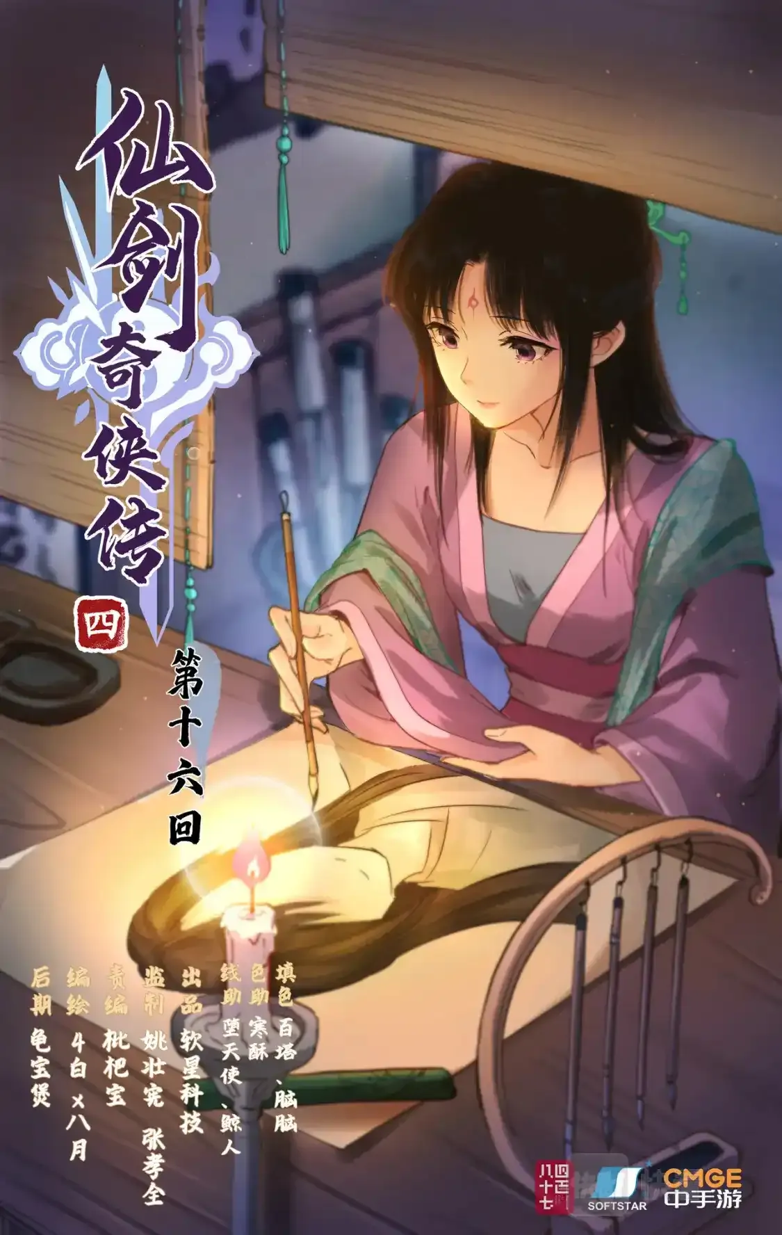 第16话 女萝平妖0