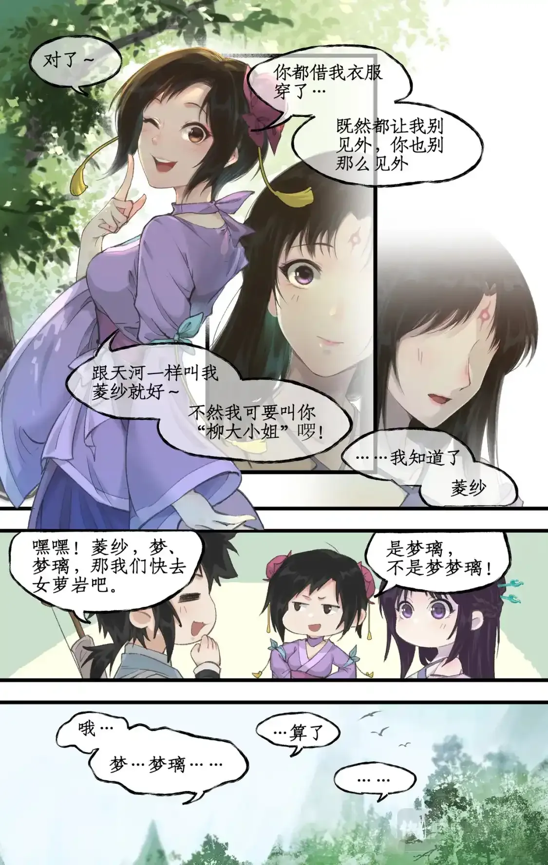 第16话 女萝平妖3