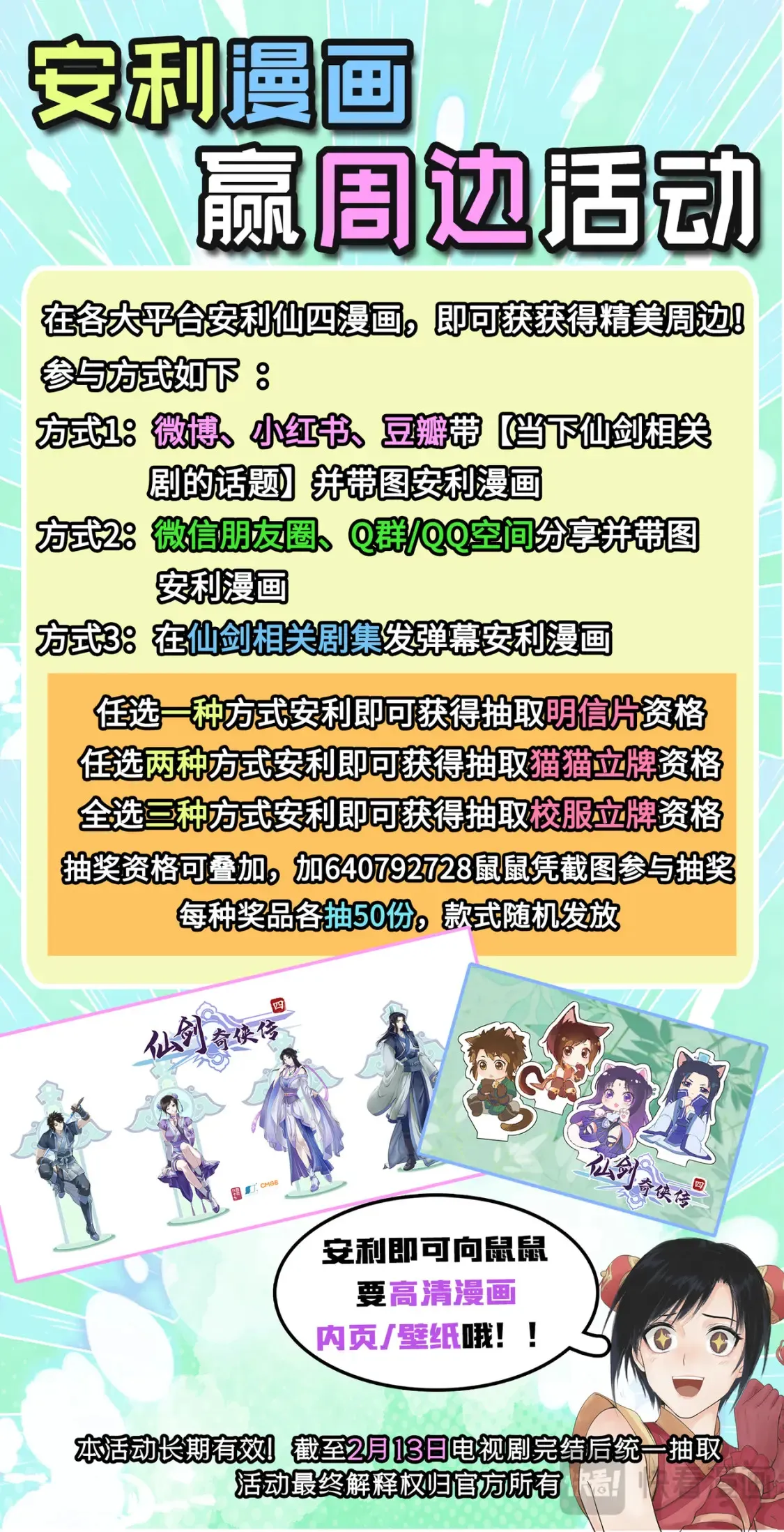 甲辰新春活动通知4