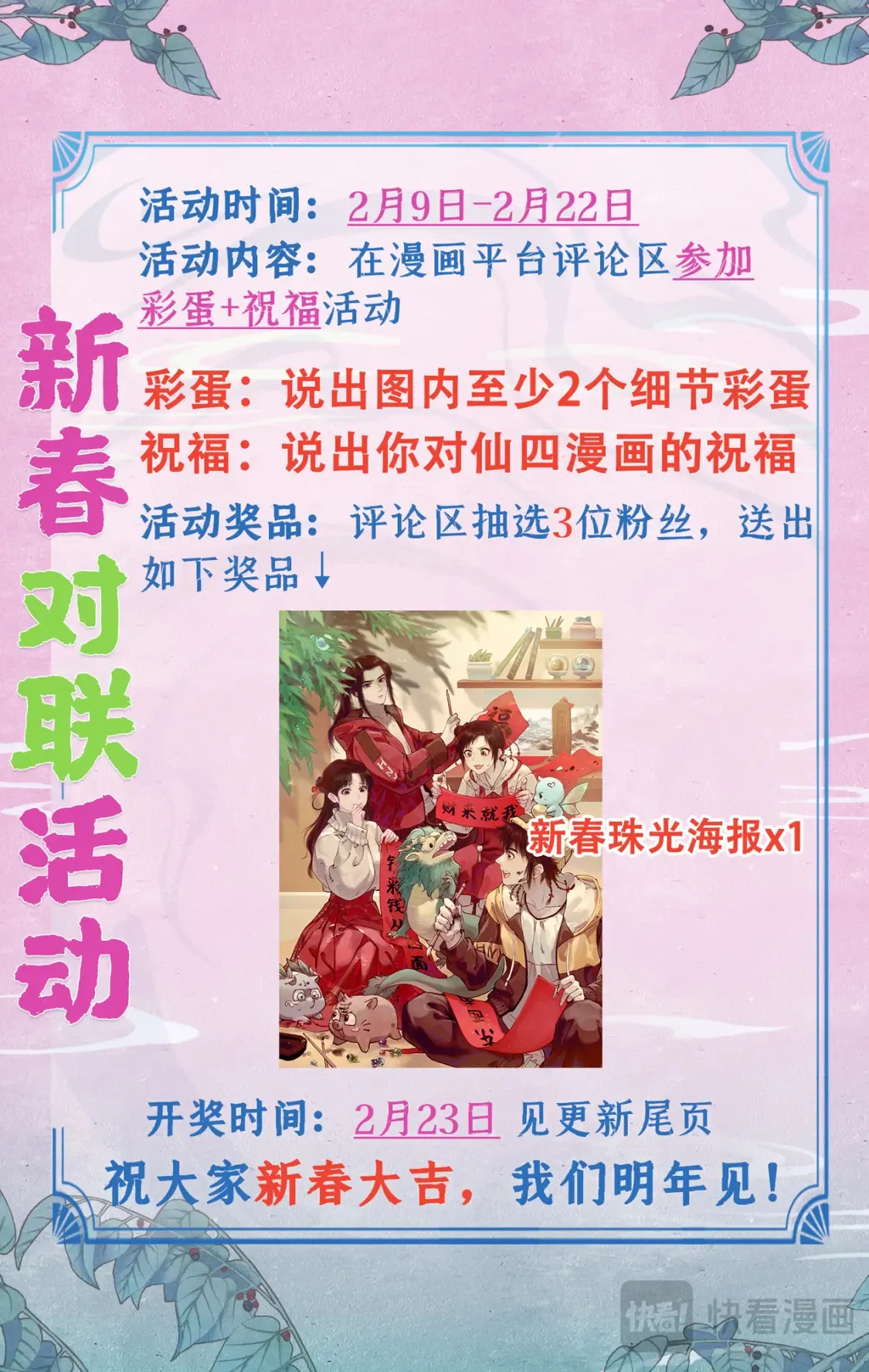 甲辰新春活动通知2